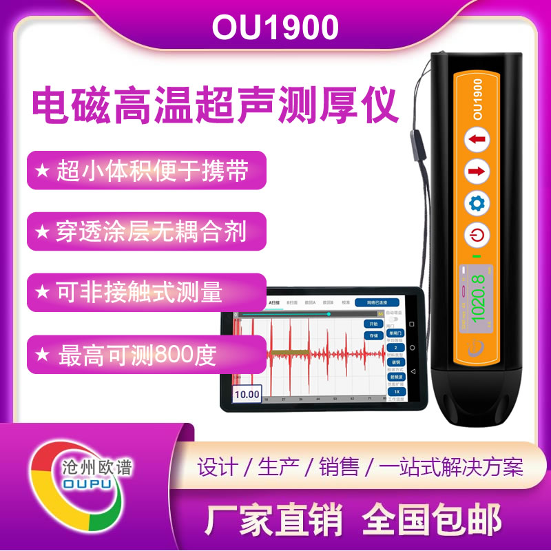 电磁高温测厚仪常见问题解答：可靠的测量工具如何保养？