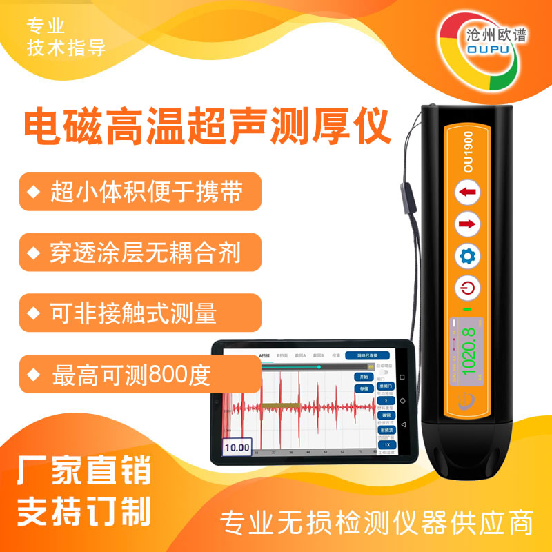 探秘电磁高温测厚仪的技术突破：精度提升的秘密