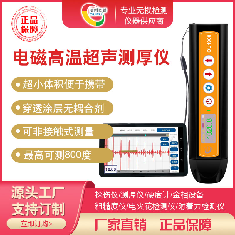 电磁高温测厚仪的未来趋势：智能化与自动化技术的结合