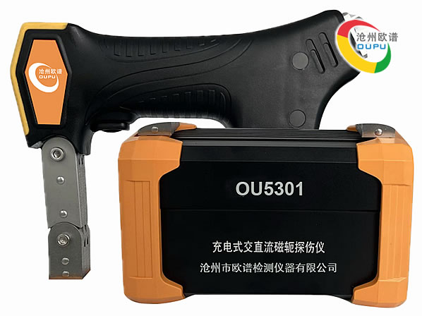 OU5301型交直流磁轭探伤仪